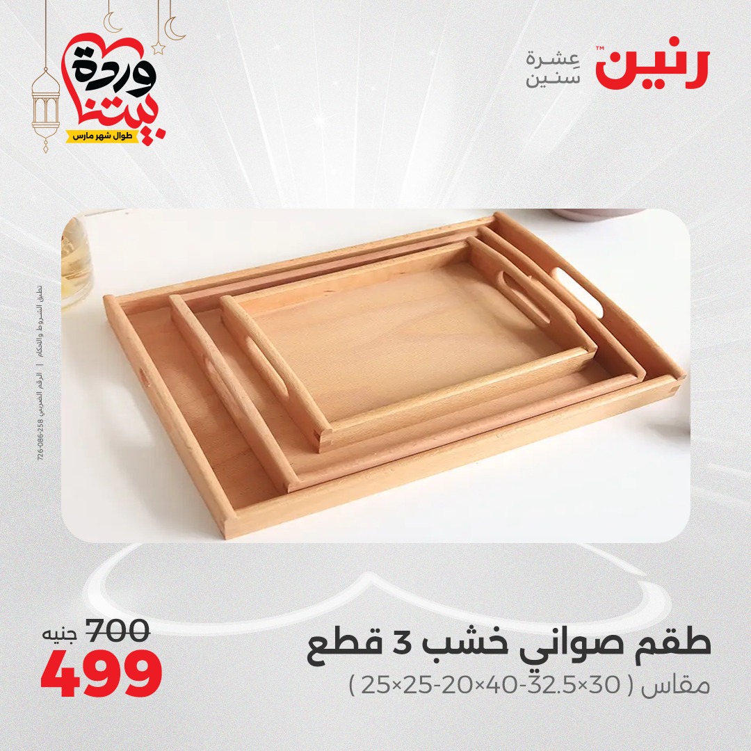 raneen offers from 27mar to 29mar 2025 عروض رنين من 27 مارس حتى 29 مارس 2025 صفحة رقم 35